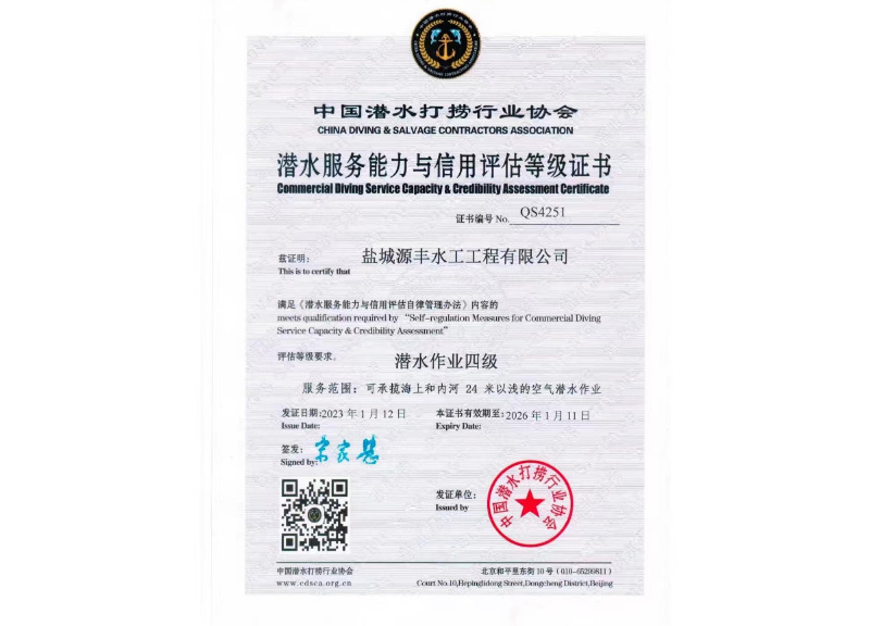 潜水等级证书