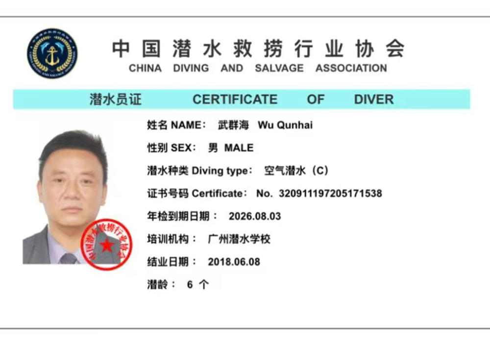 潜水证